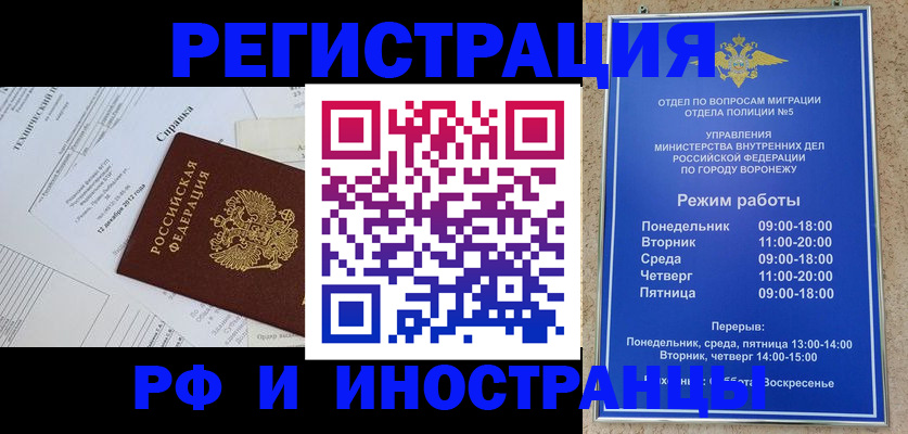 прописка для работы в Урайе