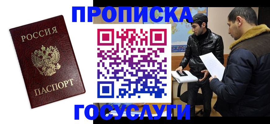 прописка штамп в Урайе